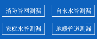 通山县暗管漏水检测