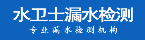 通山县暗管漏水检测