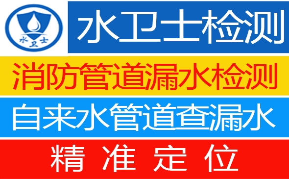 通山县暗管漏水检测